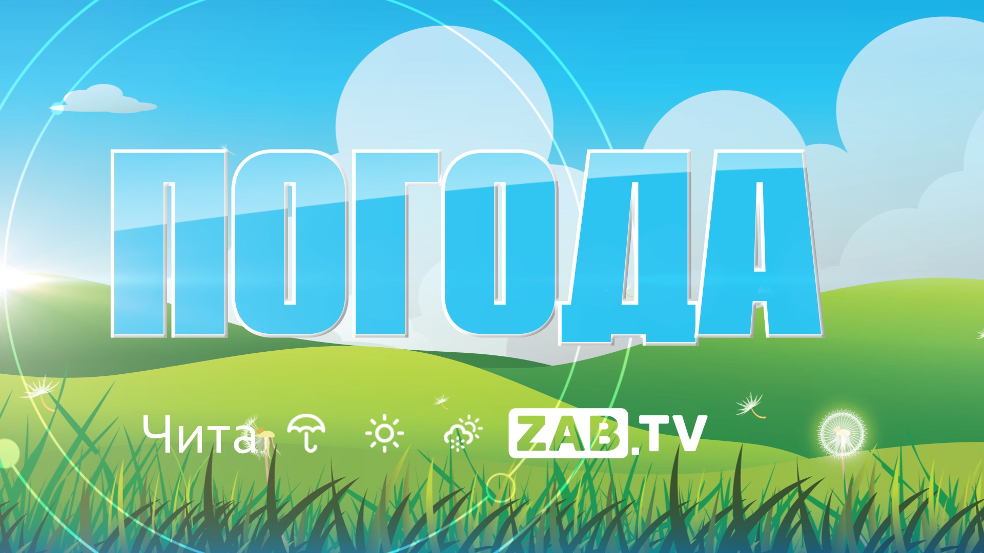 Погода на 27  июня 2023г