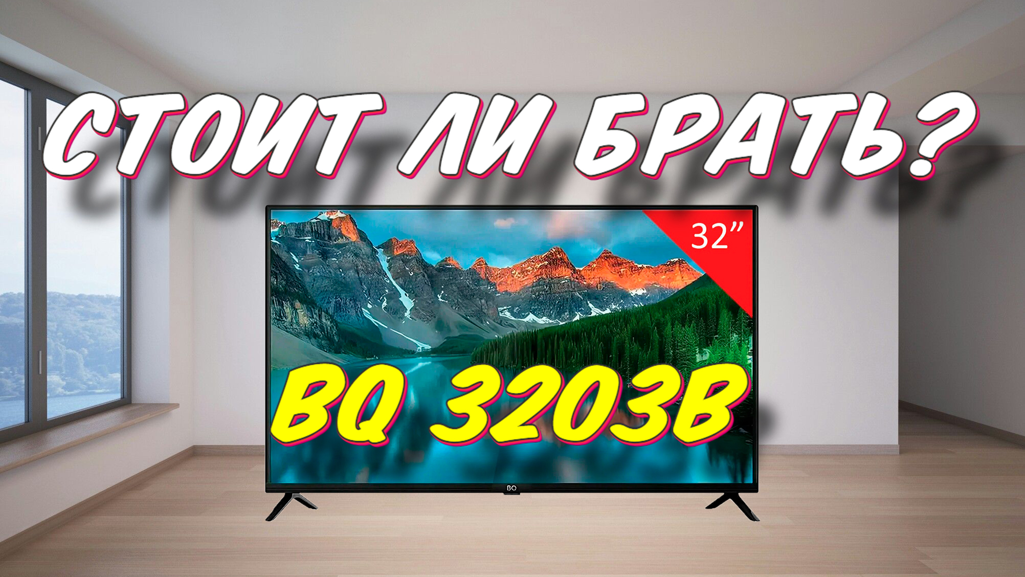 Телевизор BQ 3203B