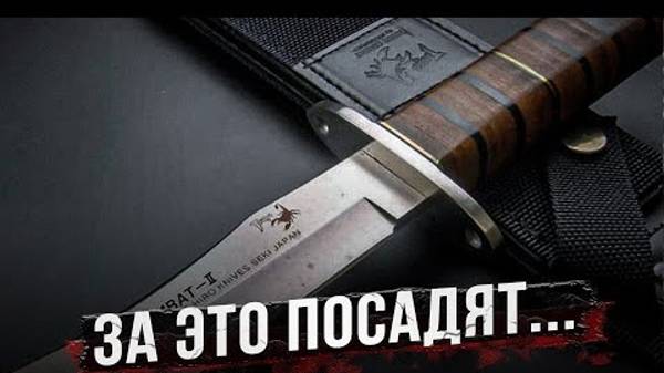 -Какие наказания предусмотрены за ношение холодного оружия_