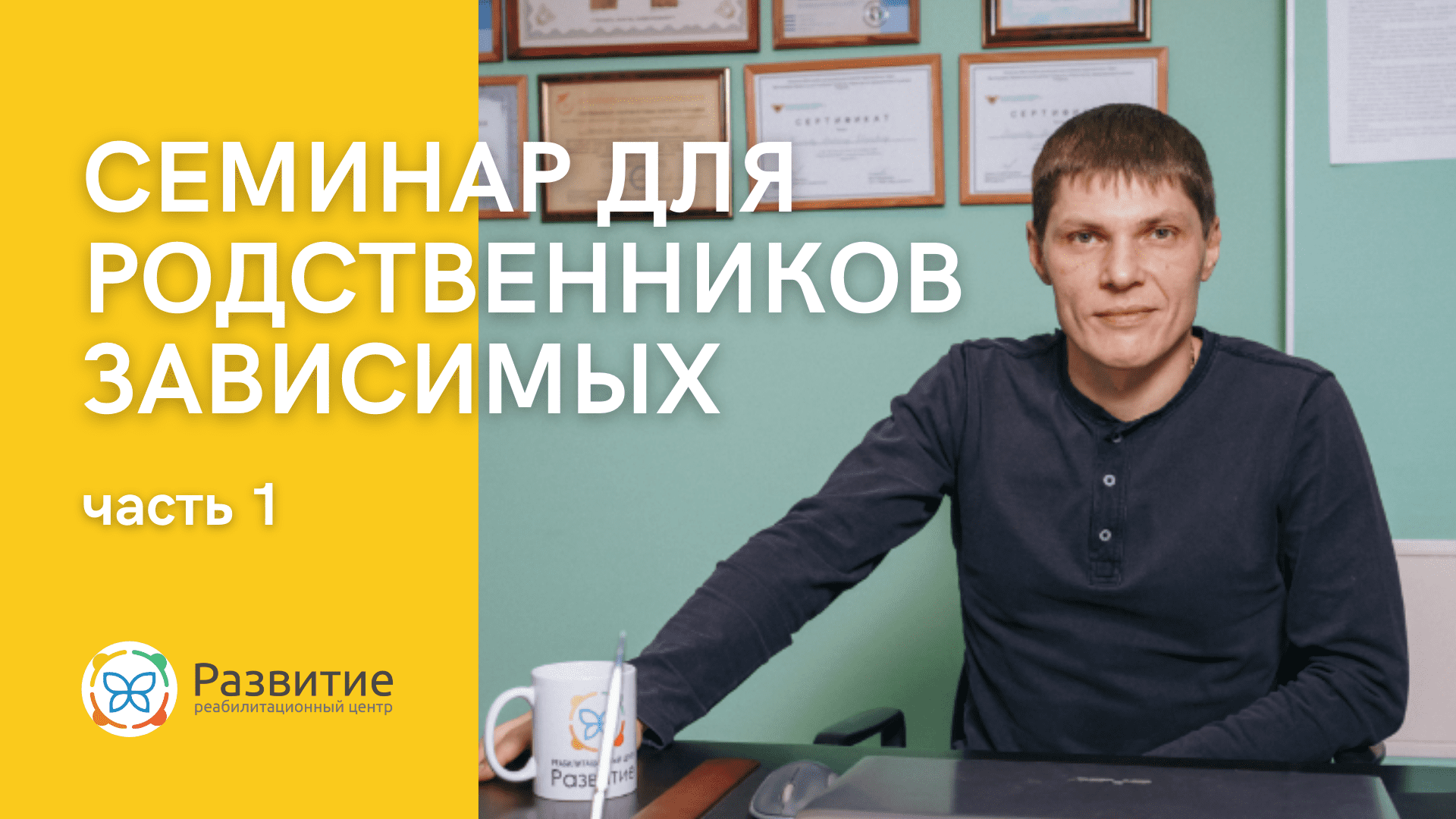 PRO зависимость. Концепция болезни. Онлайн семинар.