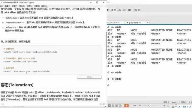 51、Kubernetes   集群调度 污点和容忍