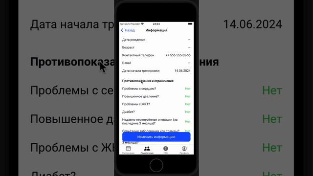 Как изменить информацию о подопечном