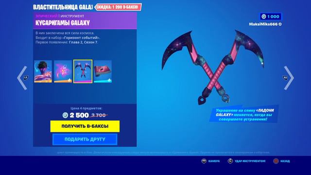 Обновление Магазина Fortnite 05.11