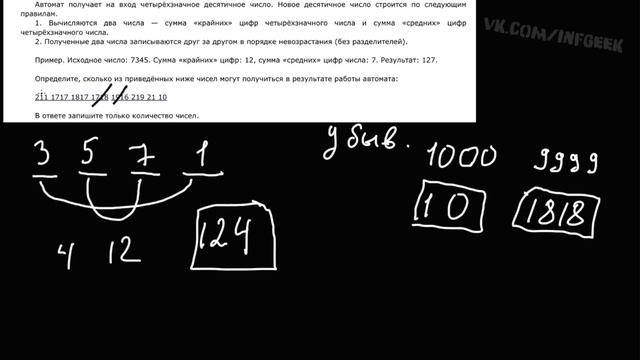 ОГЭ 2019 Информатика. Задание 16