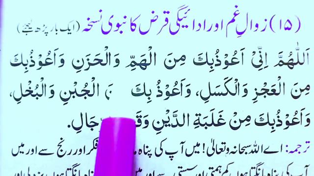 Allahumma inni auzubika minal hammi wal hazan with translation