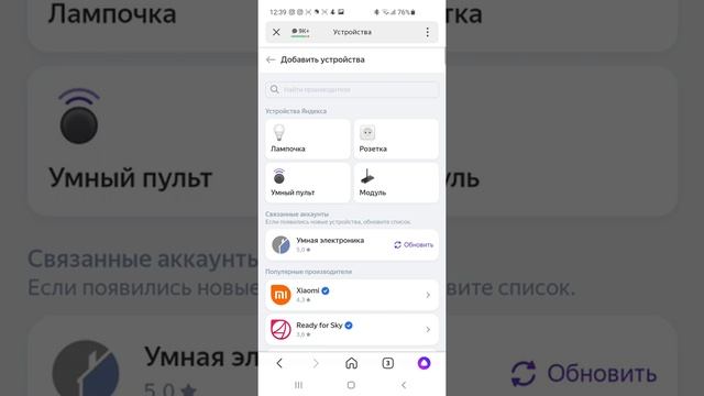 Добавление устройств из alice.smart-elec.ru в Яндекс Алису