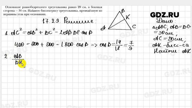 № 17.29 - Геометрия 10 класс Мерзляк