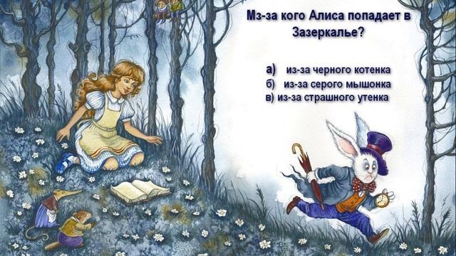 Добро пожаловать в Зазеркалье!