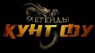 Легенды кунг-фу (приватный) - гайд по боту