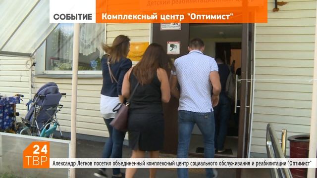 Александр Легков одним из первых посетил укрупнённый центр «Оптимист»