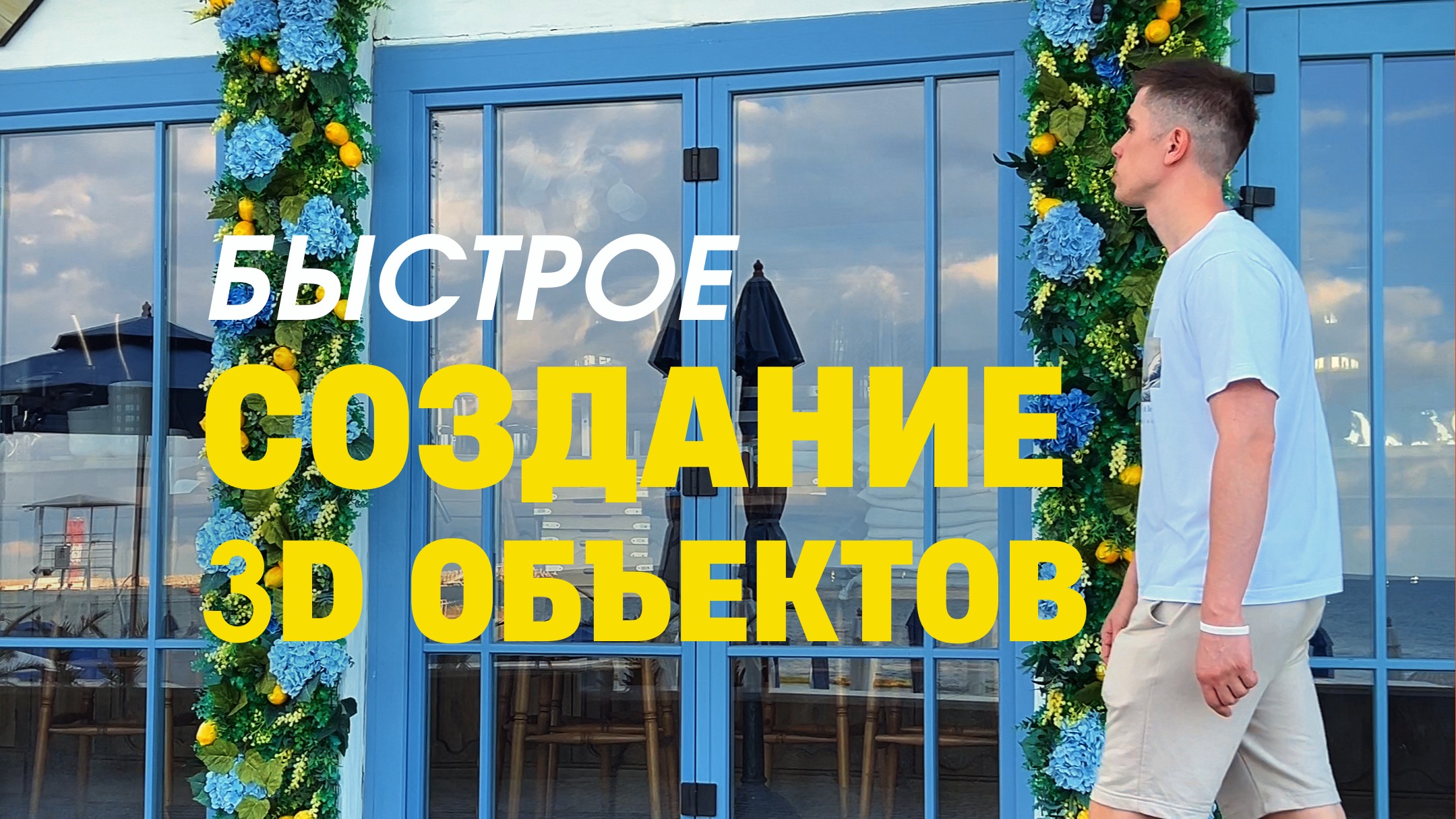 Нейросеть для создания реалистичных 3D объектов для твоего дизайна 🤖 #вебдизайн #шрифты #нейросети