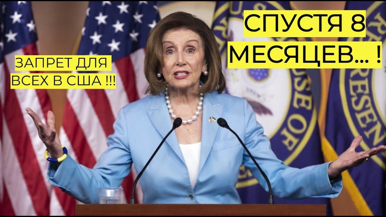 ОНИ ДЕЛАЮТ ЭТО ПРЯМО СЕЙЧАС! ПОЛНЫЙ ЗАПРЕТ ДЛЯ ЧИНОВНИКОВ В США!