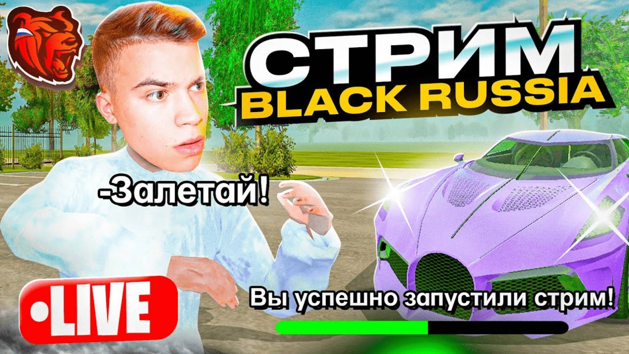 СТРИМ ПО БЛЕК РАША! ПУТЬ БОМЖА BLACK RUSSIA