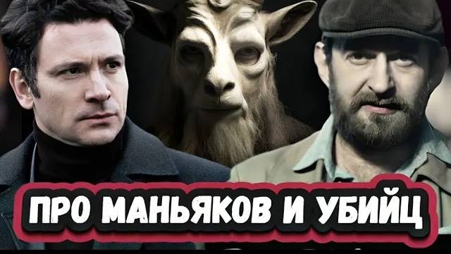 Топ 8 лучших Русских сериалов 2024 про маньяков и серийных убийц