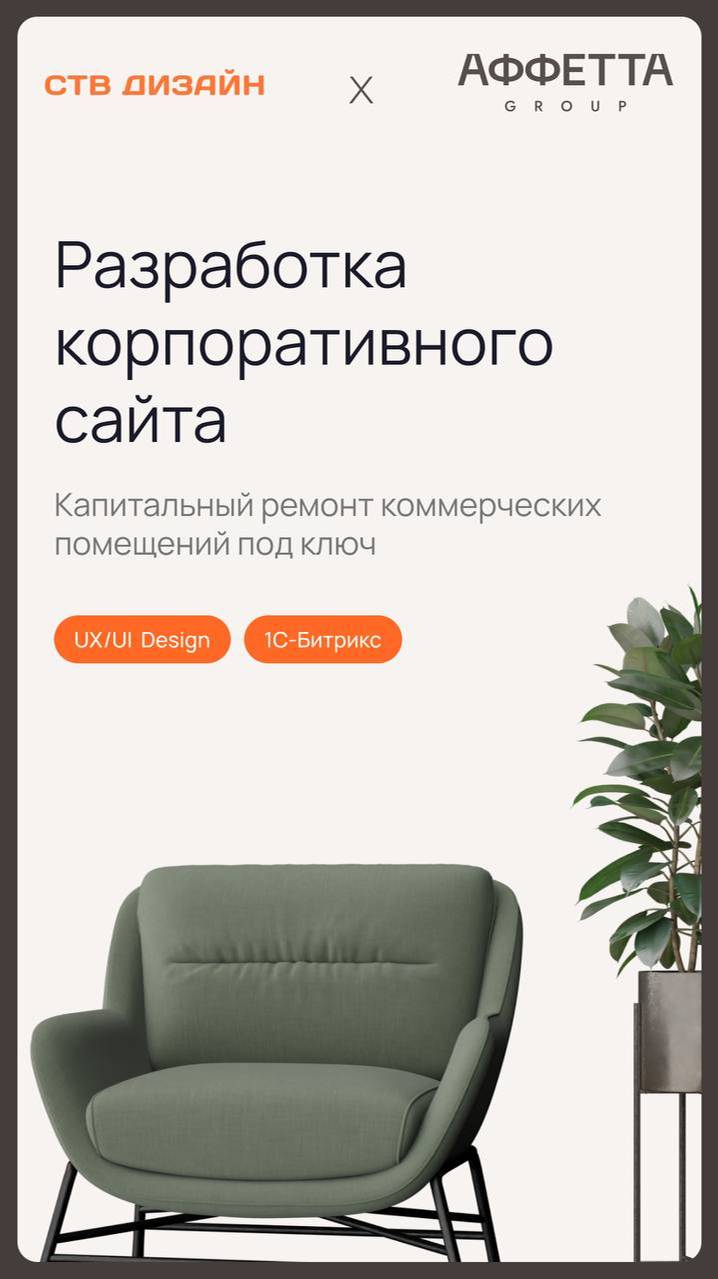 Корпоративный сайт для СТВ Дизайн!