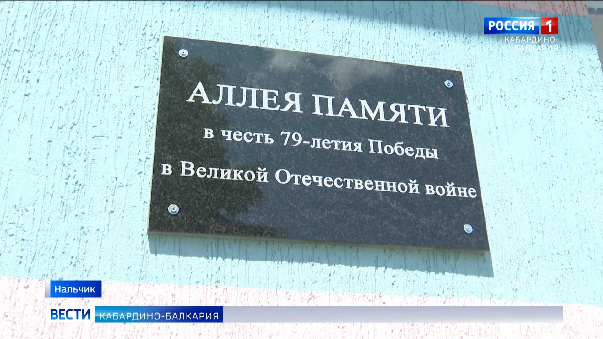 В 59-м детском саду Нальчика высадили аллею в память о Героях Советского Союза