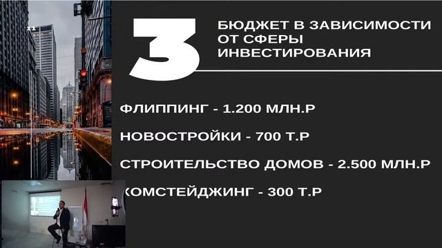 Мастер класс от Артема Панасенко ТРЕНДЫ ИНВЕСТИРОВАНИЯ В НЕДВИЖИМОСТЬ 2023