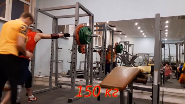 Приседания 150 кг (свой вес 71 кг)