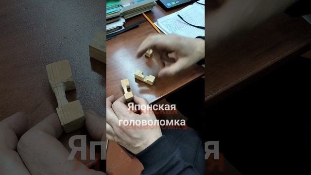 Японская головоломка- Технология 5е классы