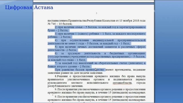 Арендные квартиры для молодёжи в Казахстане