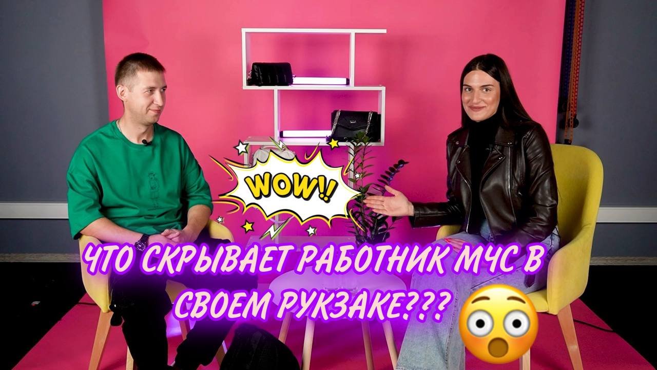 ЧТО СКРЫВАЕТ РАБОТНИК МЧС В СВОЁМ РЮКЗАКЕ???