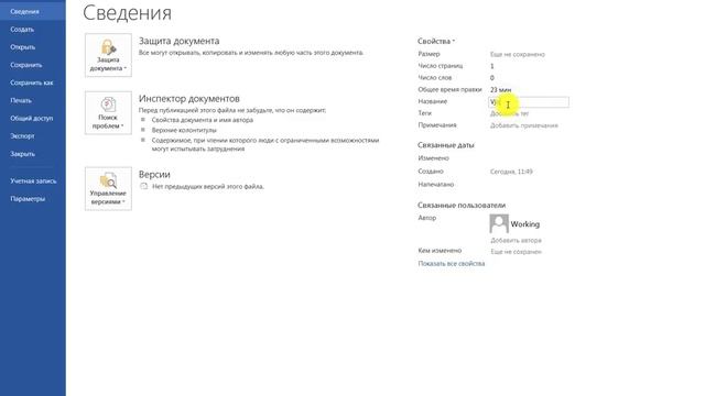 Как разнообразить документ Word с помощью стандартных блоков
