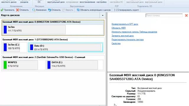 Перенос Windows с диска HDD на диск SSD Paragon HDM MBR звук