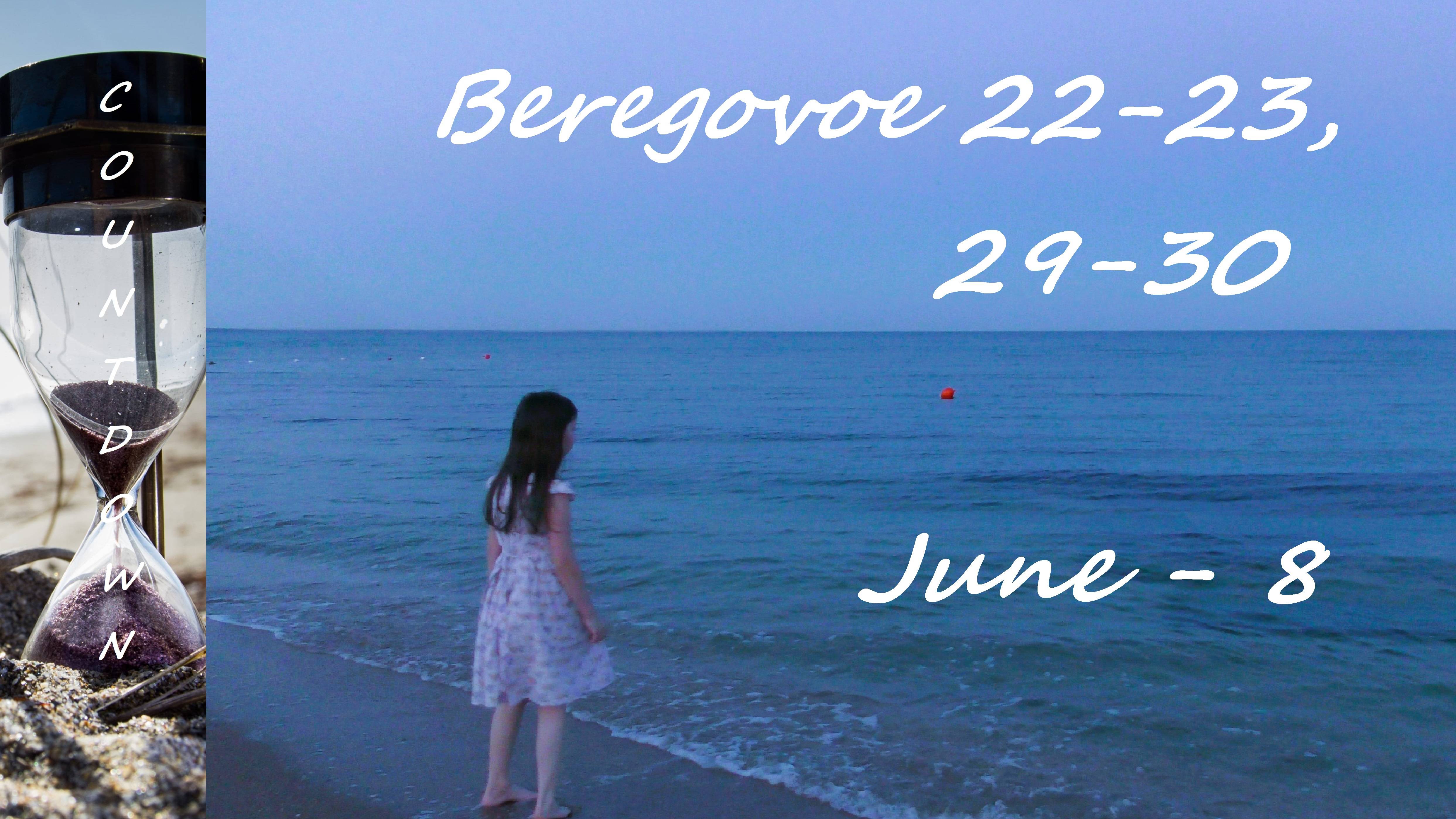 Beregovoe 22-23, 29-30 June - 8