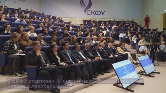 IV Форум молодежных инициатив в СКФУ