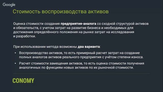 Фундаментальный анализ: затратный подход
