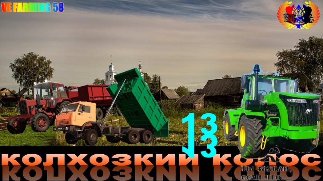 VE Farming  58