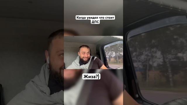 Когда увидел ДПС