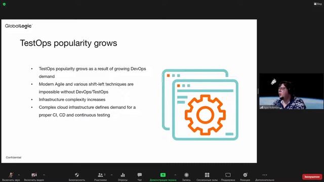 Latest Trends in Software Testing webinar, GlobalLogic & Kharkiv IT Cluster