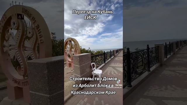 Обзор курортного города Ейск/  Агентство недвижимости ст Каневская. Переезд на Юг.8-918-2502052