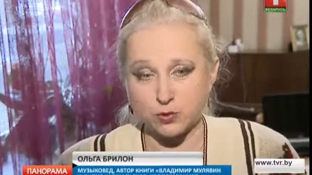 "Владимир Мулявин и Лидия Кармальская. Недосказанное…"