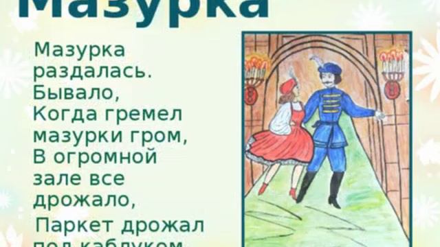 Урок музыки в 4 классе _Не молкнет сердце чуткое Шопена_