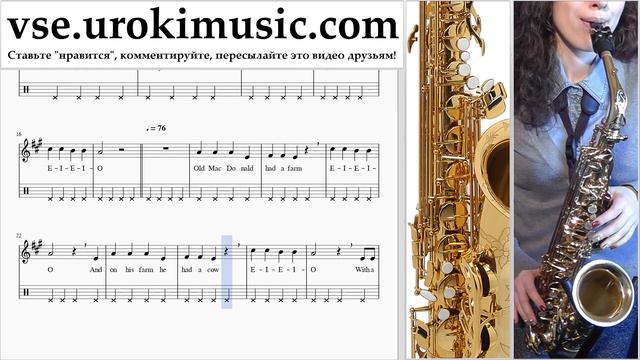Как играть на саксофоне (тенор) Old MacDonald - Had a Farm Табы часть 2 um-b821