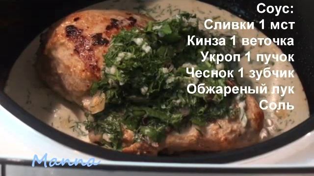Куриная грудка в сливочно-чесночном соусе в BRAND 701