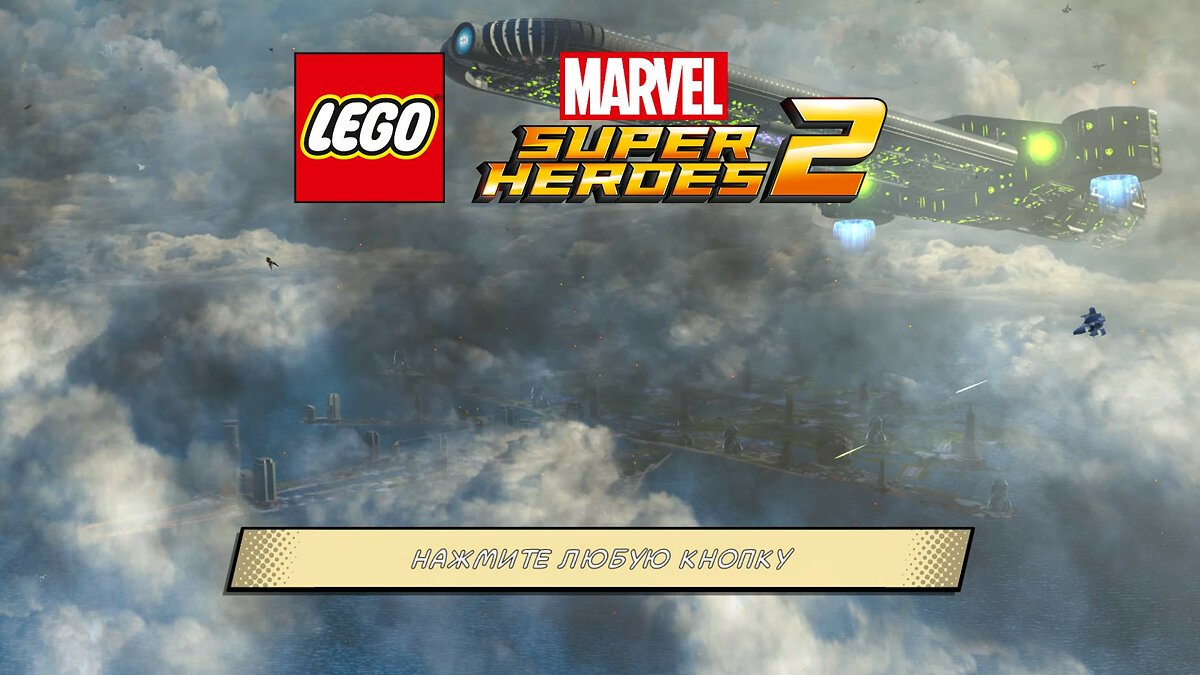 Эксперимент в Lego Marvel Superheroes 2 часть 1!