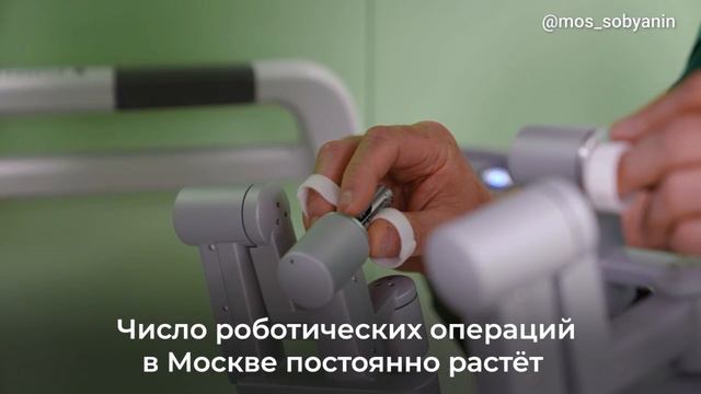 В онкостационарах Москвы установили семь новейших роботов для хирургии