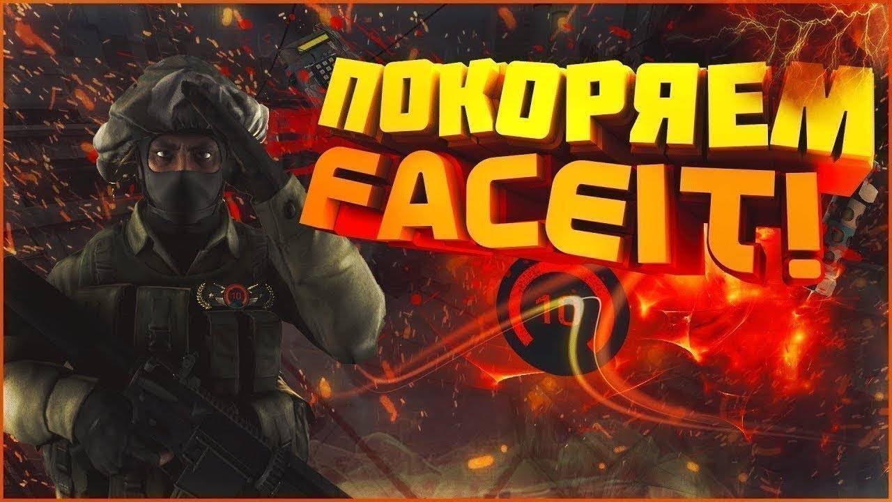 faceit стрим