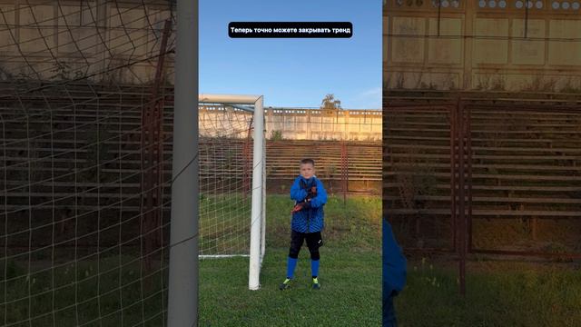 Теперь точно можно закрывать тренд ⚽️