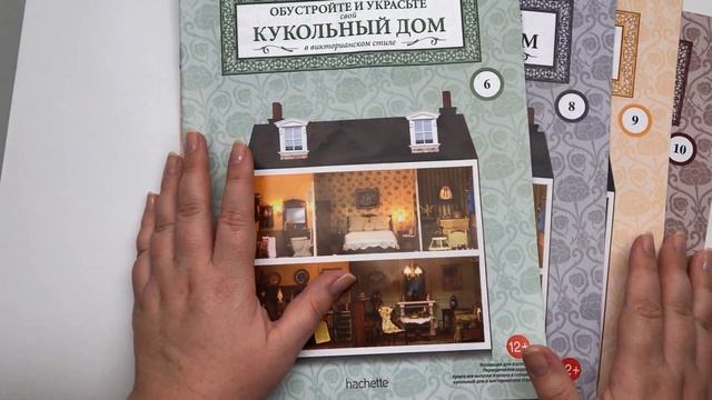 Кукольная миниатюра из журнала Обустрой и укрась свой кукольный дом в викторианском стиле. № 6 - 10