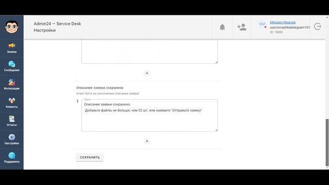Настройка диалогов с ботами в соцсетях в Admin24 — Service Desk