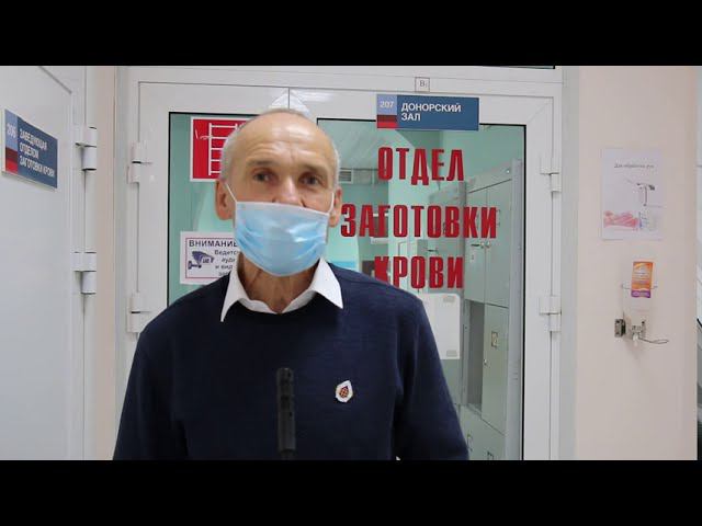 День донора 2020