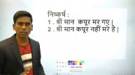 syllogism (कथन और निष्कर्ष) | एक ही video में पूरा concept | हर exam में 3 से 4 सवाल यही से पूछता ह
