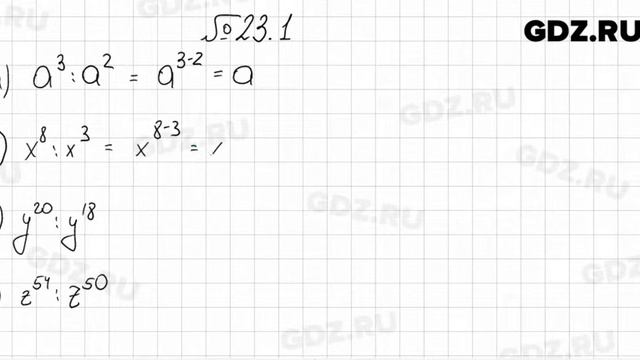 № 23.1 - Алгебра 7 класс Мордкович
