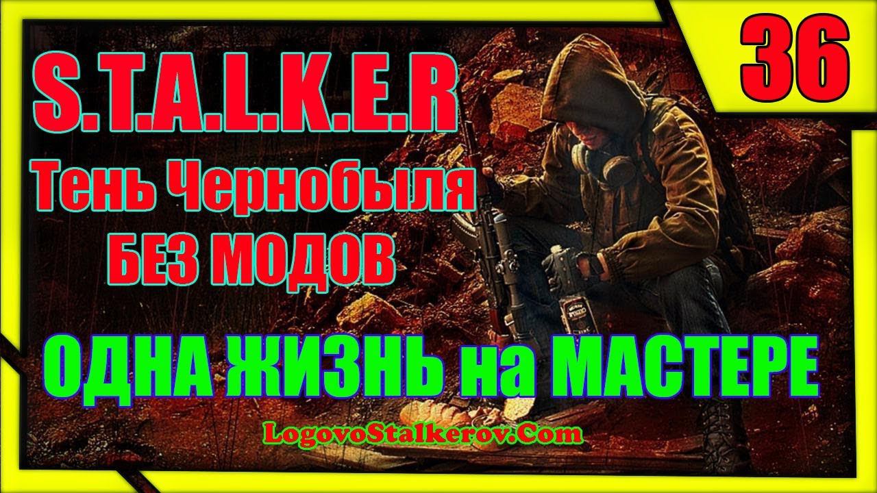 Прохождение Сталкер Тень Чернобыля # 36 УБОЙНОСТЬ ОРУЖИЯ В ИГРЕ