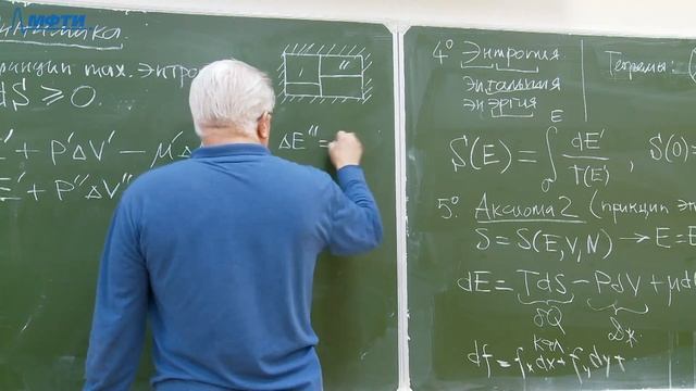 Лекция 1. Термодинамика. Курс лекций «Статистическая физика». Проф. А. А. Пухов.