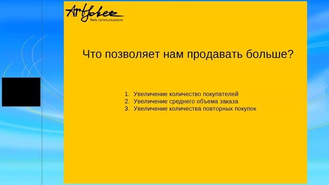 Как увеличить продажи интернет-магазина. Вебинар от Artjoker